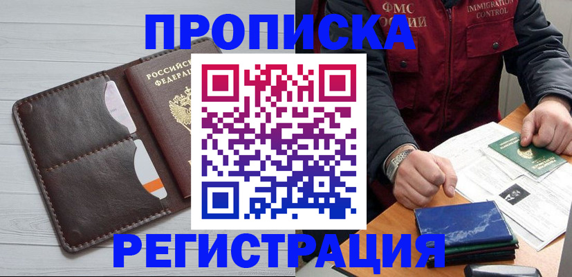 временная регистрация надежно в Дорогобуже