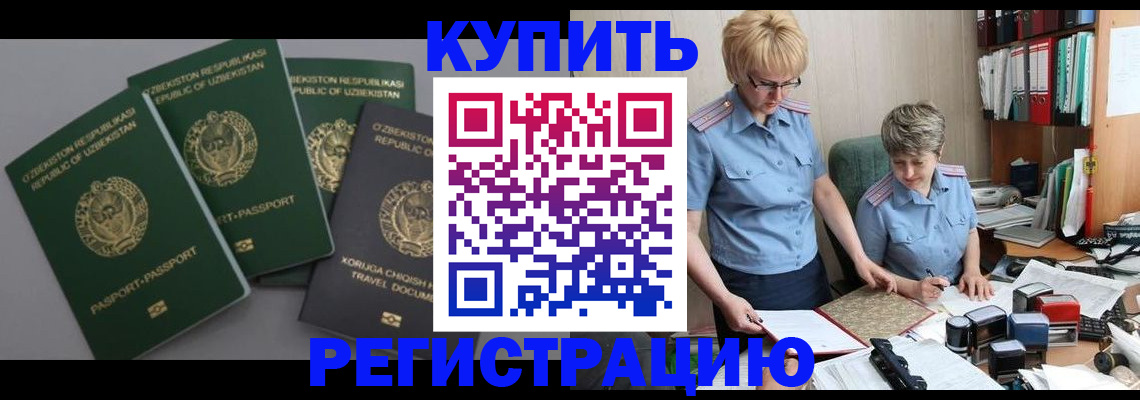 прописка иностранных граждан в Дорогобуже