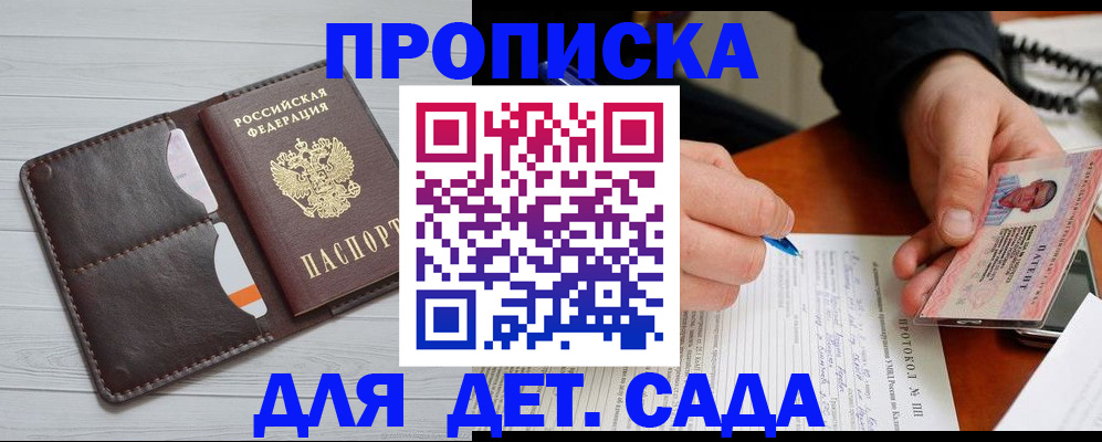 временная прописка в Дорогобуже