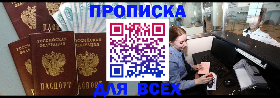 временная регистрация для всех в Дорогобуже