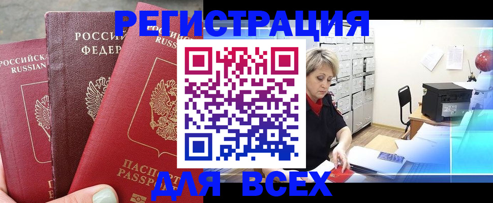временная регистрация законно в Дорогобуже