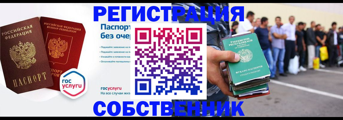 временная регистрация в Дорогобуже